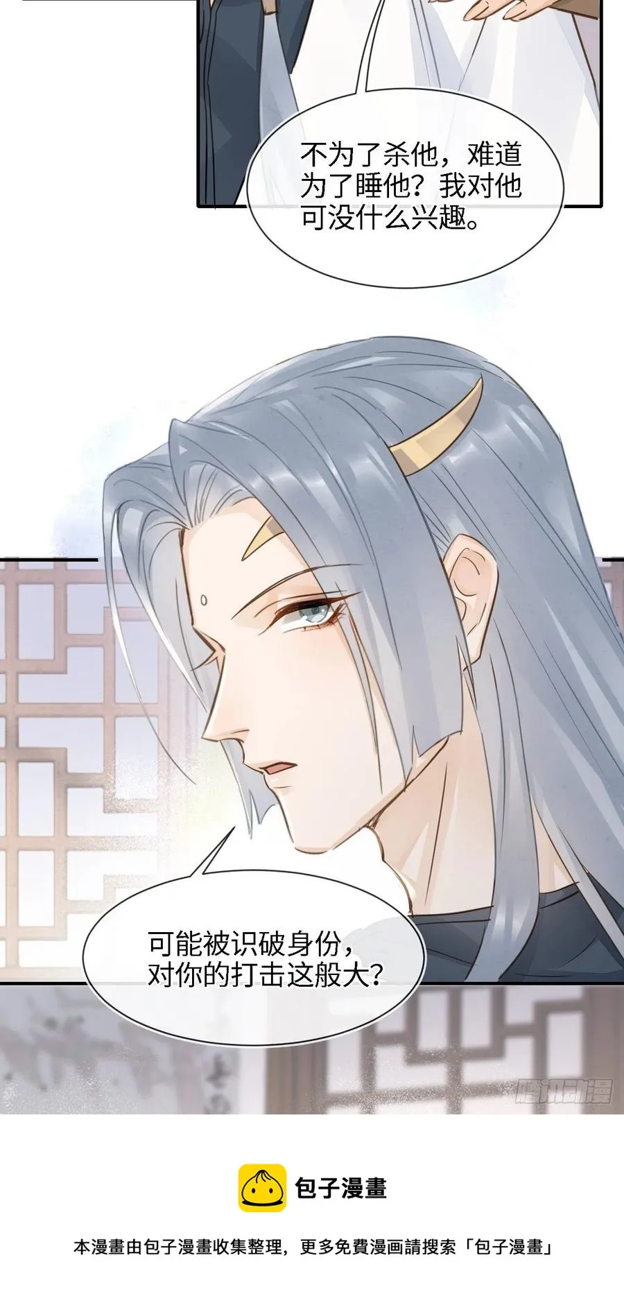 056 我愿意对你俯首称臣 第33页