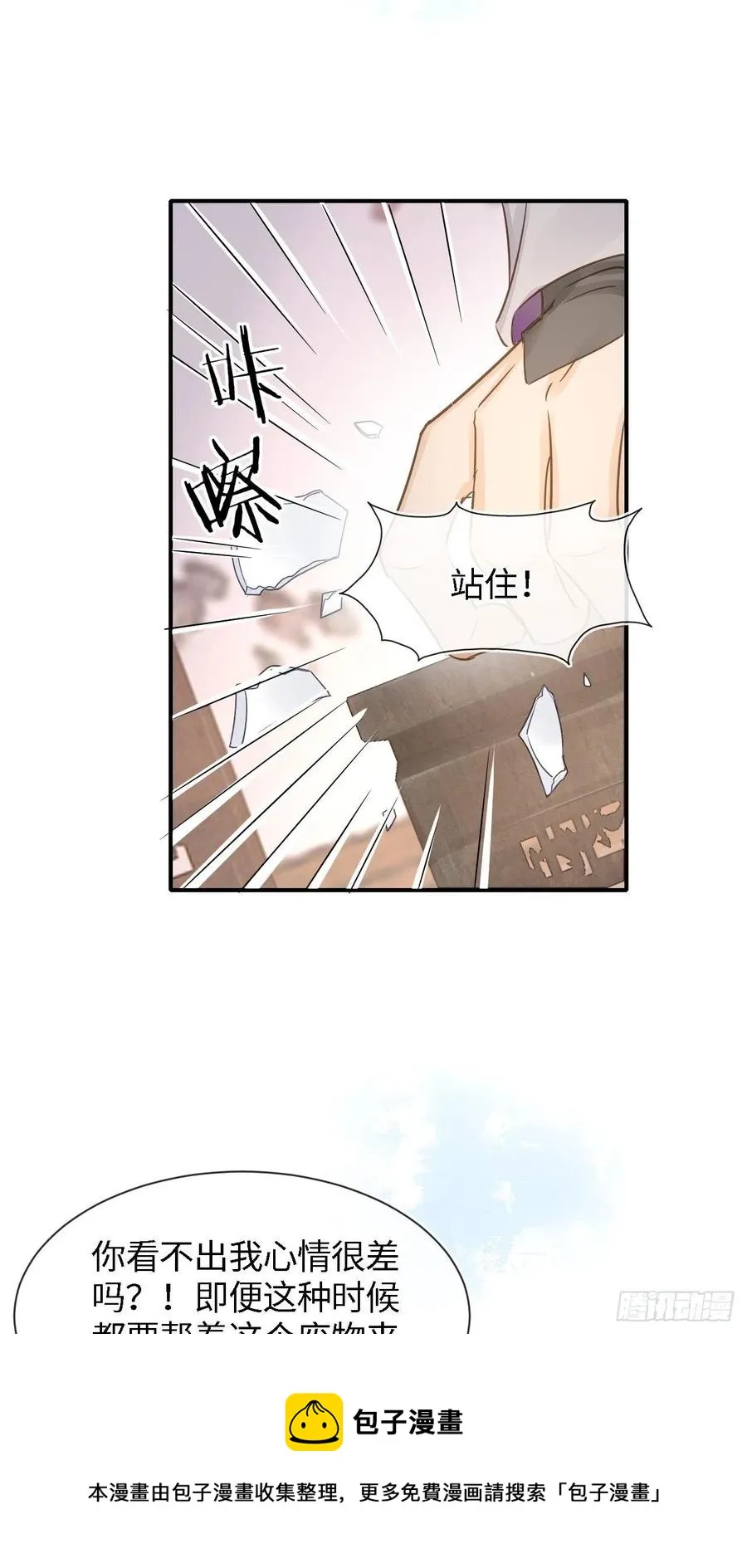 055 苏熠调戏不成引火上身 第21页