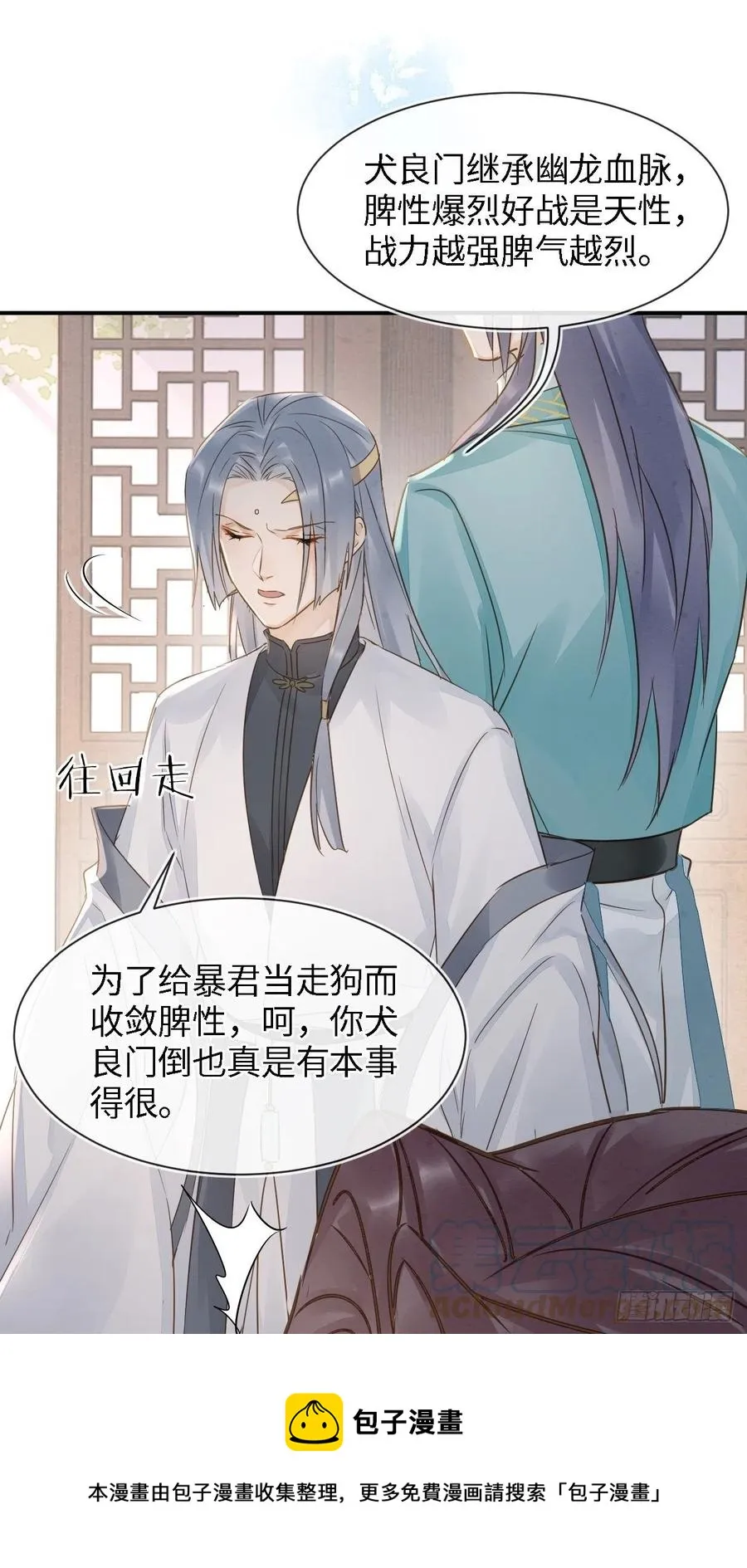 055 苏熠调戏不成引火上身 第25页