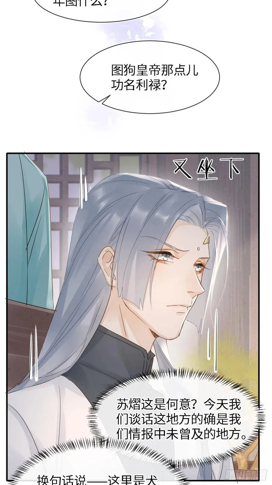 055 苏熠调戏不成引火上身 第27页