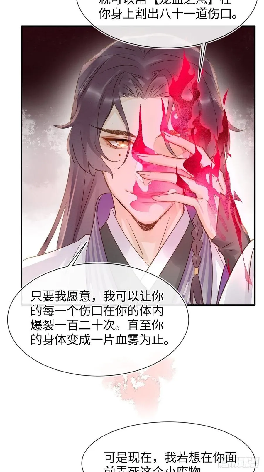 055 苏熠调戏不成引火上身 第30页