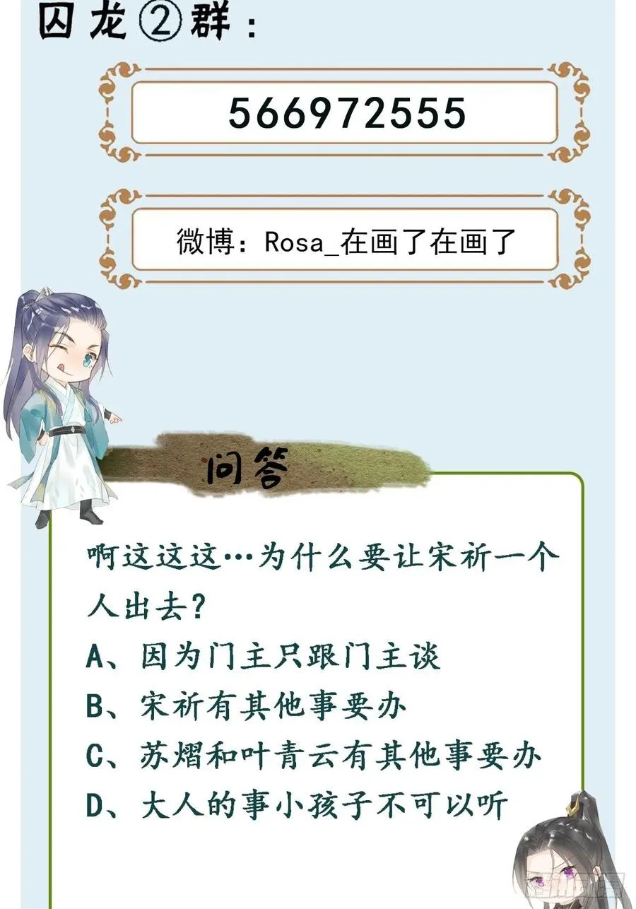 055 苏熠调戏不成引火上身 第50页