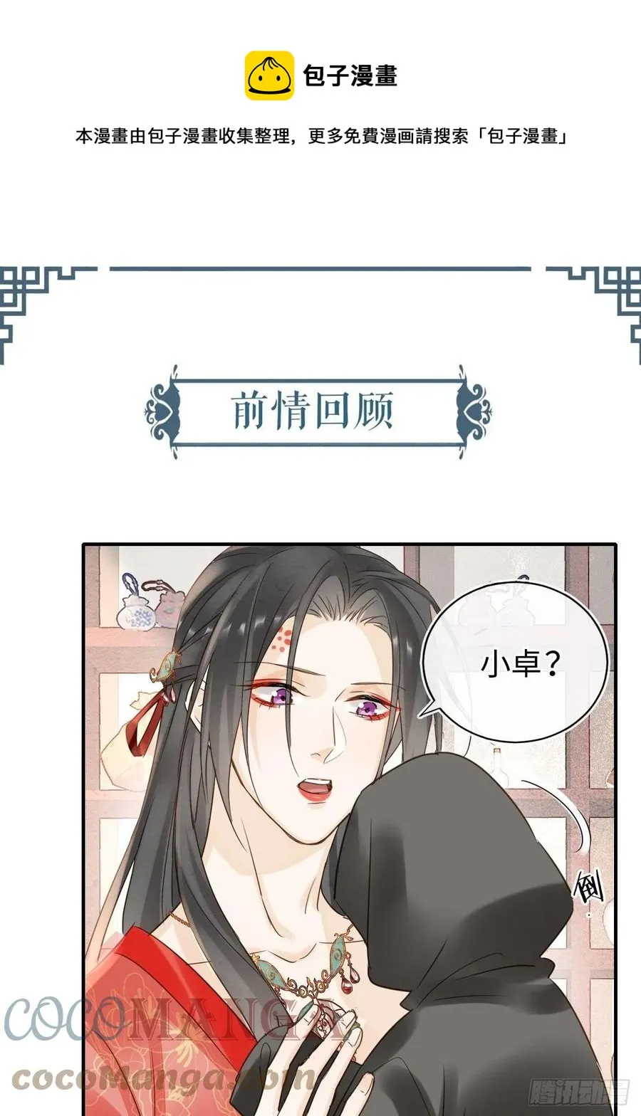 054 宋祈拒绝与墨野同行？ 第1页