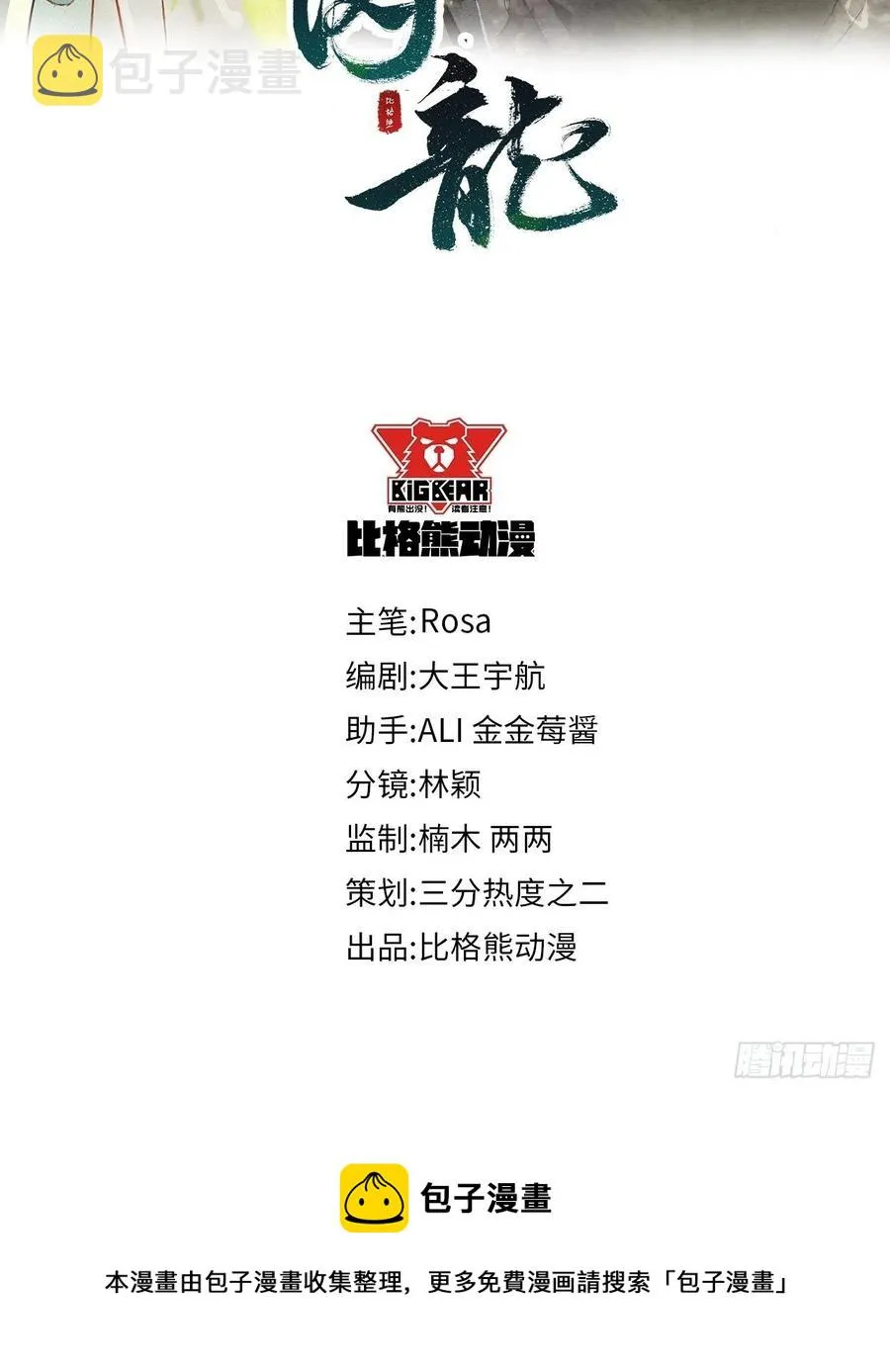 054 宋祈拒绝与墨野同行？ 第5页