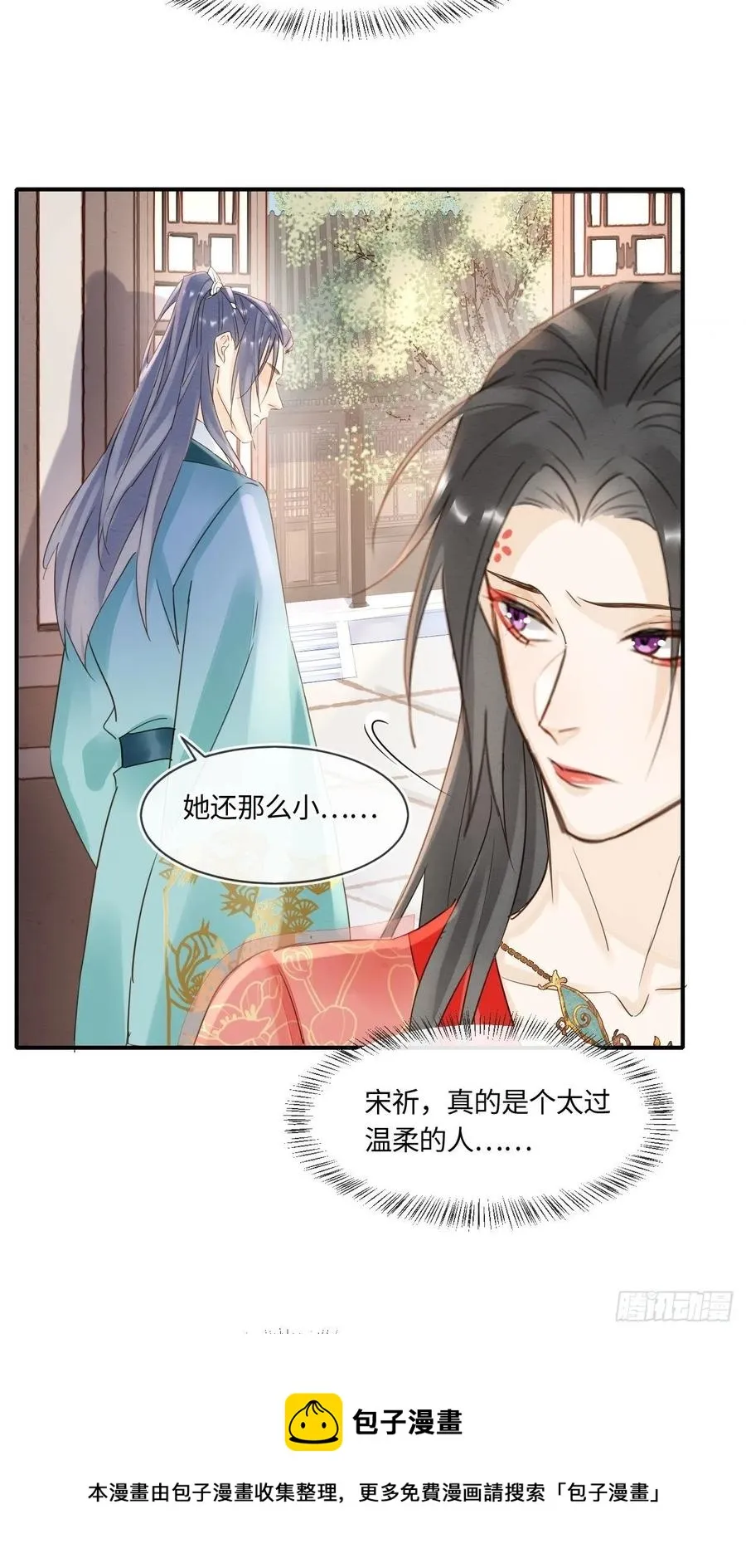 054 宋祈拒绝与墨野同行？ 第9页