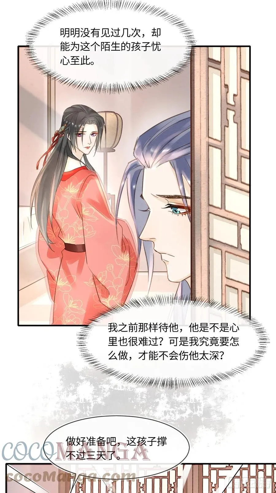 054 宋祈拒绝与墨野同行？ 第10页