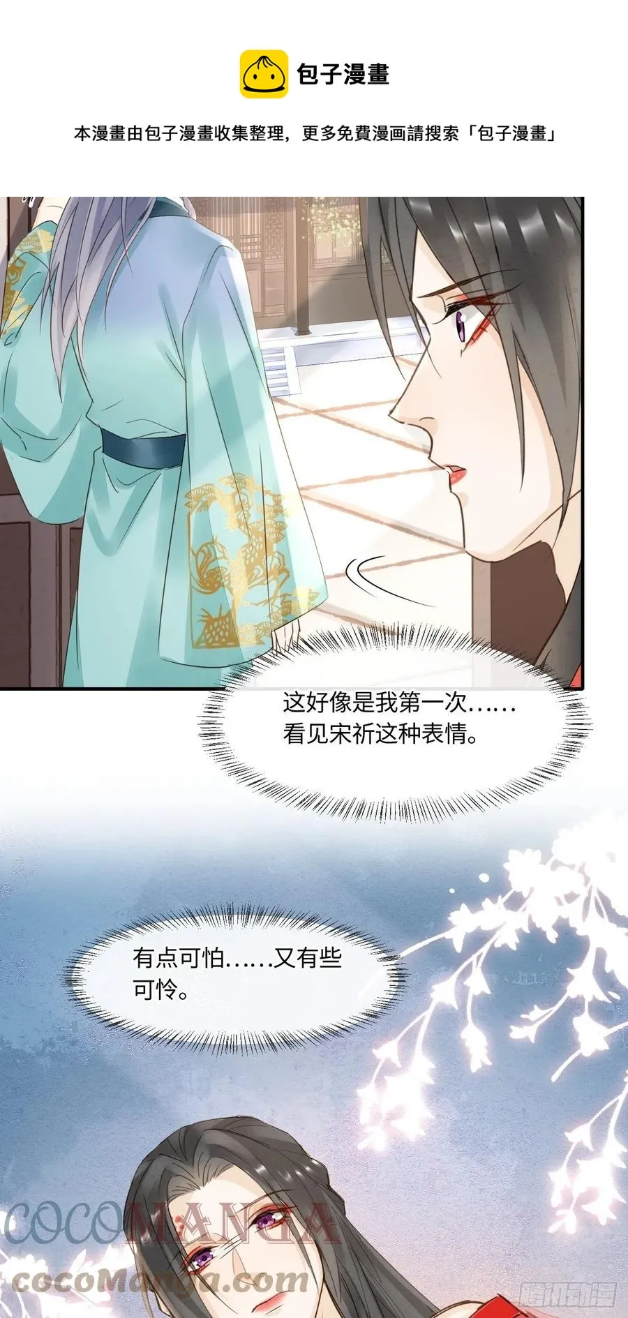 054 宋祈拒绝与墨野同行？ 第13页