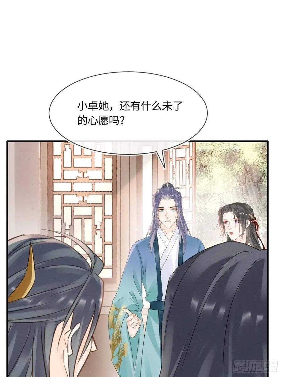 054 宋祈拒绝与墨野同行？ 第15页