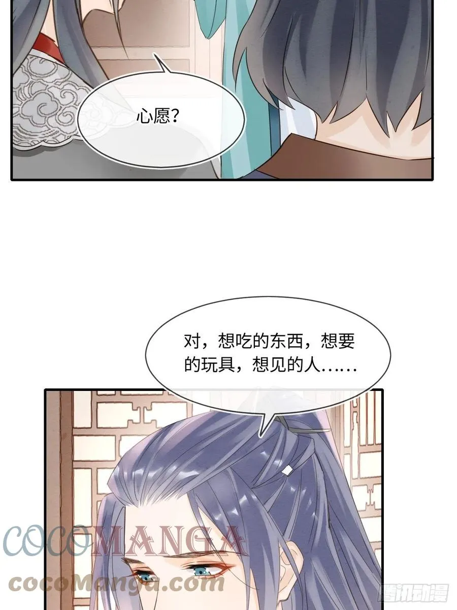 054 宋祈拒绝与墨野同行？ 第16页