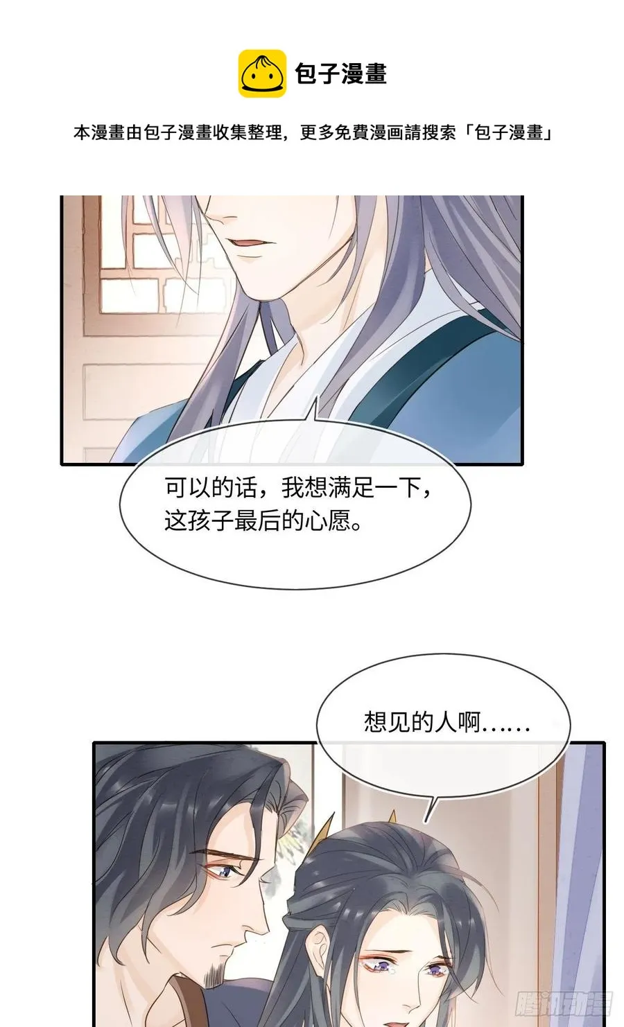 054 宋祈拒绝与墨野同行？ 第17页