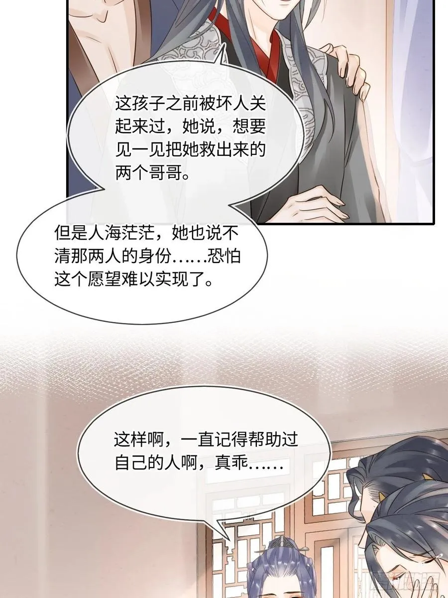 054 宋祈拒绝与墨野同行？ 第18页