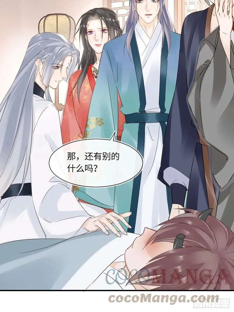 054 宋祈拒绝与墨野同行？ 第19页