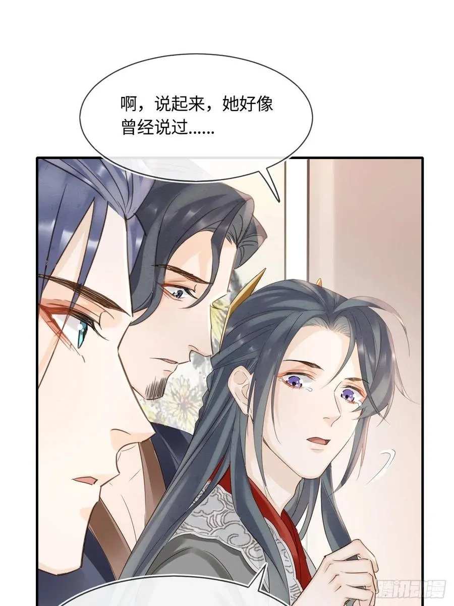 054 宋祈拒绝与墨野同行？ 第20页