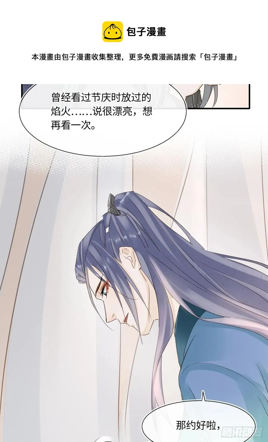 054 宋祈拒绝与墨野同行？ 第21页