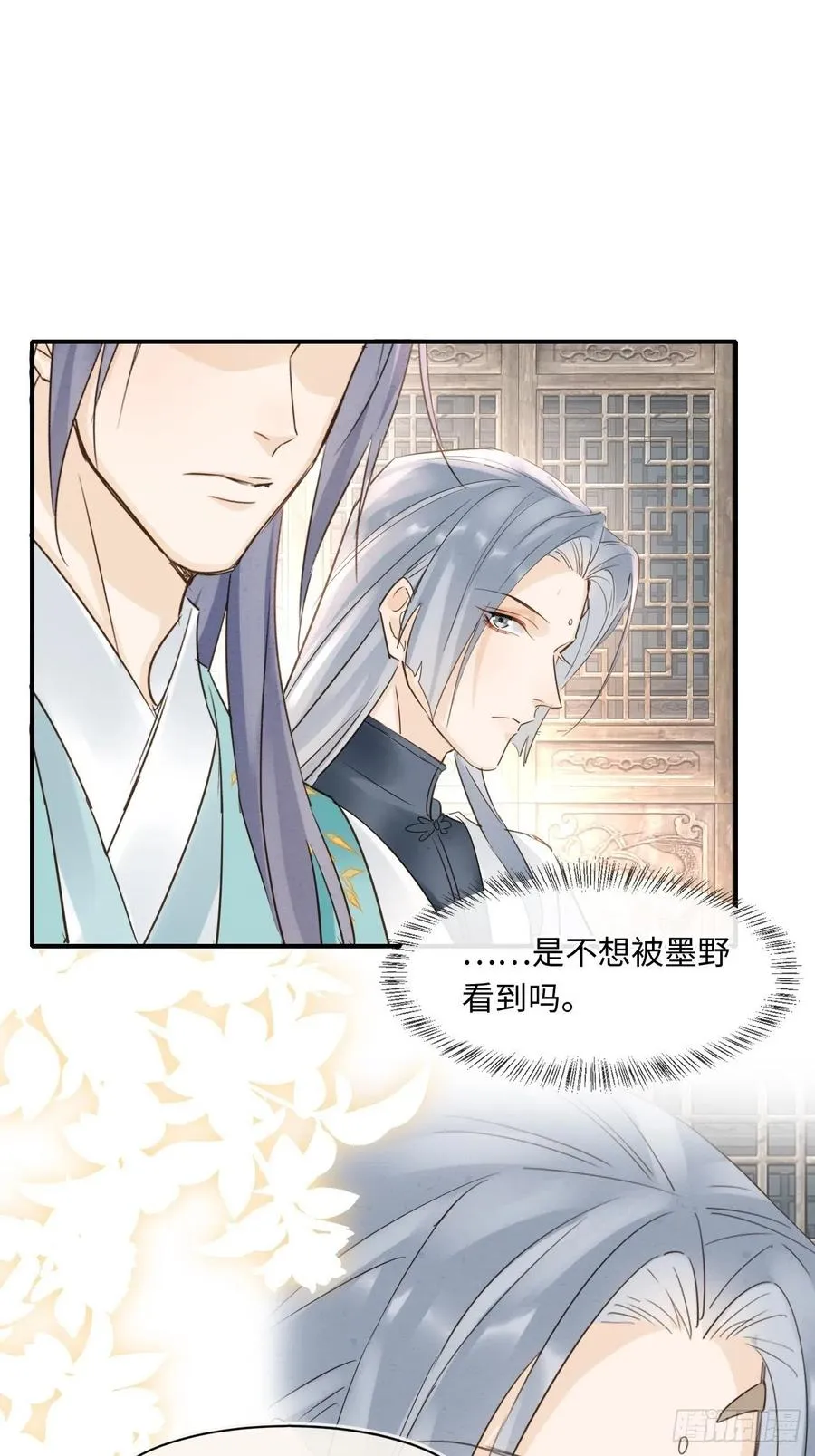 054 宋祈拒绝与墨野同行？ 第26页