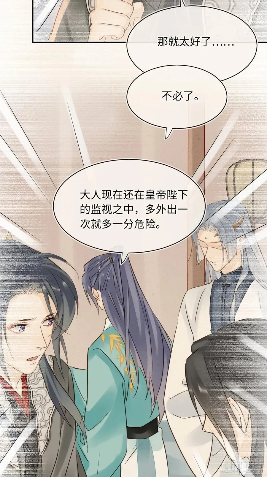 054 宋祈拒绝与墨野同行？ 第30页