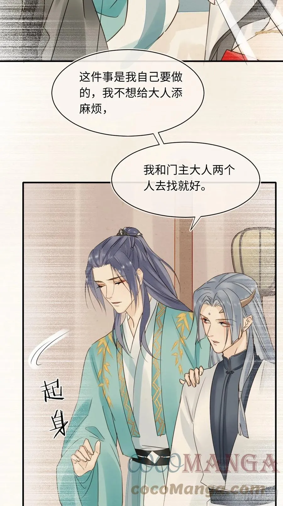 054 宋祈拒绝与墨野同行？ 第31页