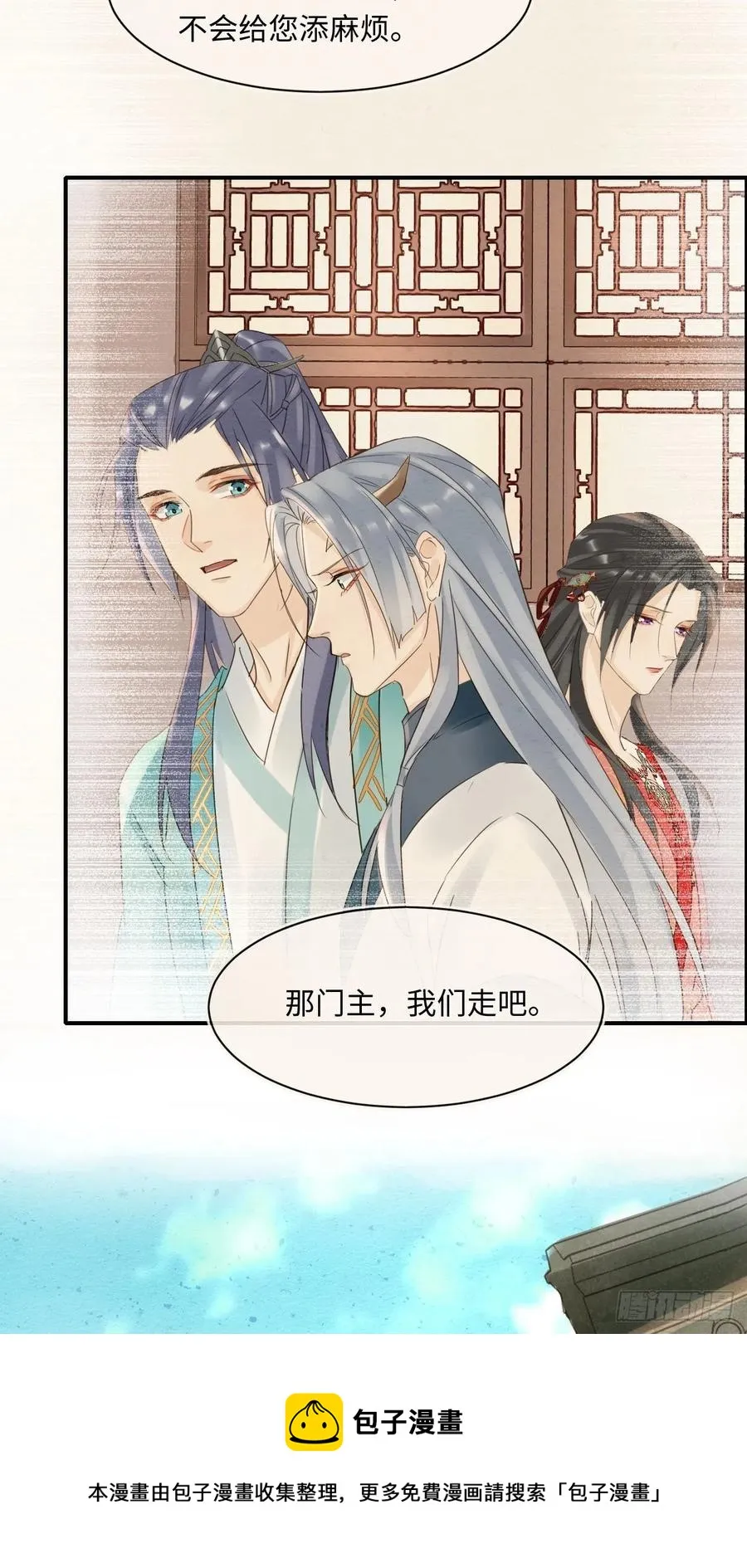 054 宋祈拒绝与墨野同行？ 第33页