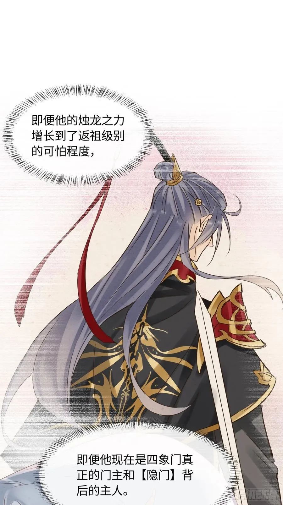 054 宋祈拒绝与墨野同行？ 第35页