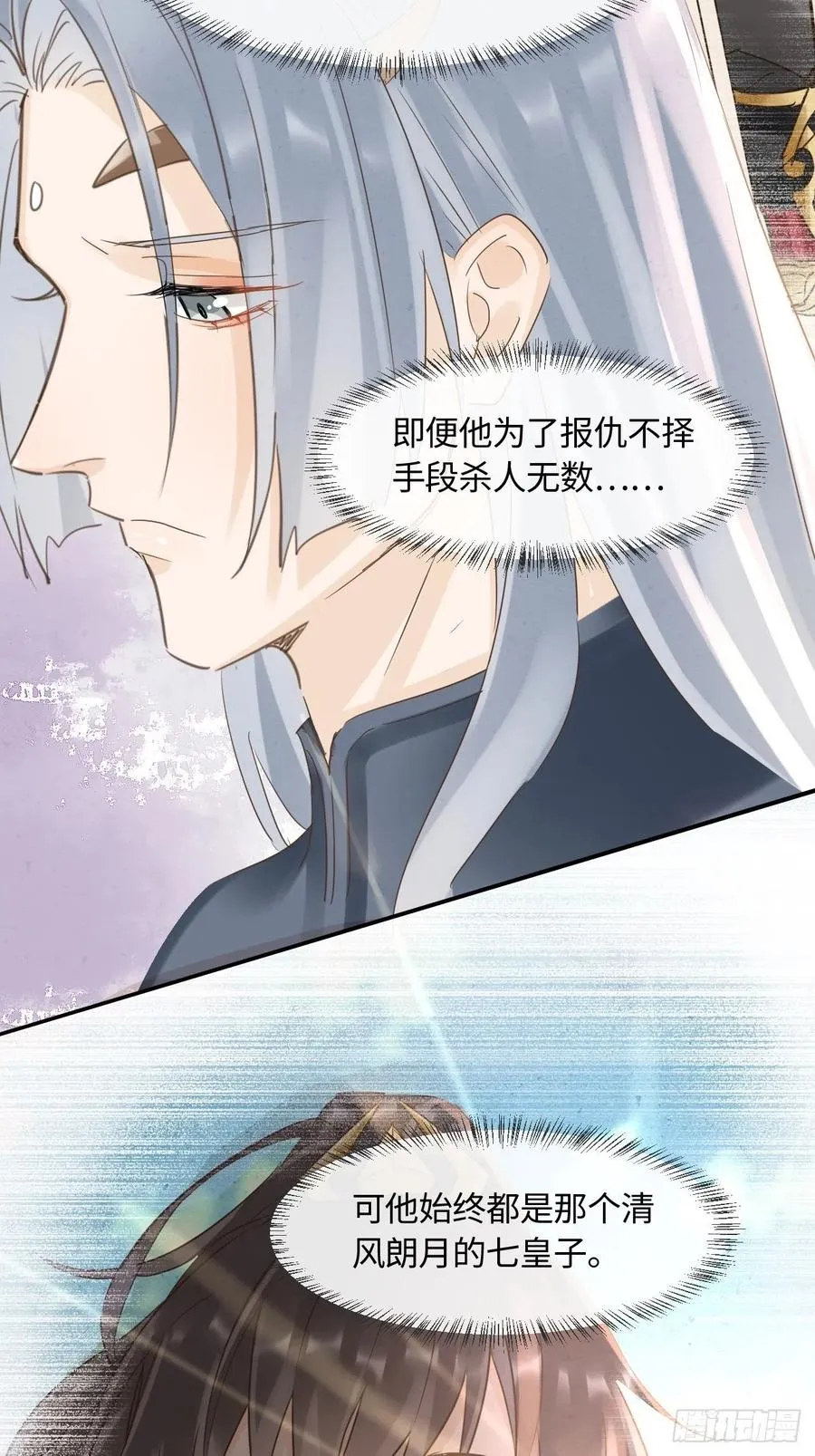 054 宋祈拒绝与墨野同行？ 第36页