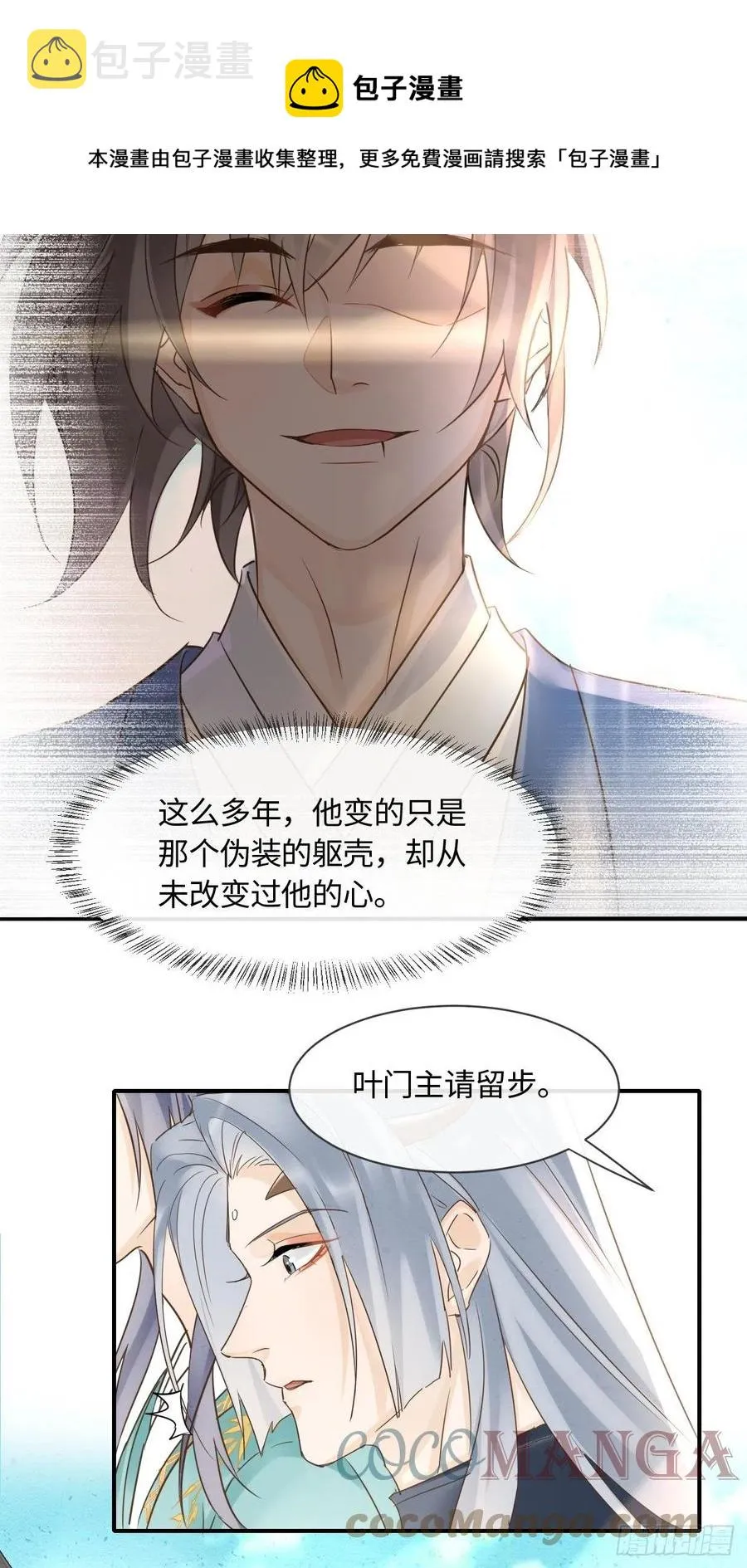 054 宋祈拒绝与墨野同行？ 第37页