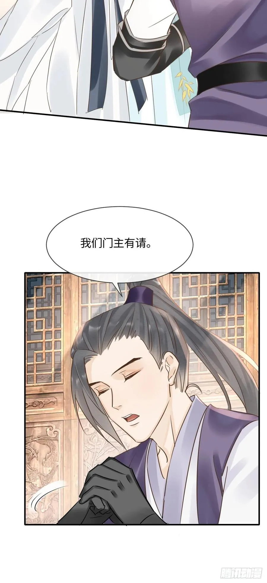 054 宋祈拒绝与墨野同行？ 第39页