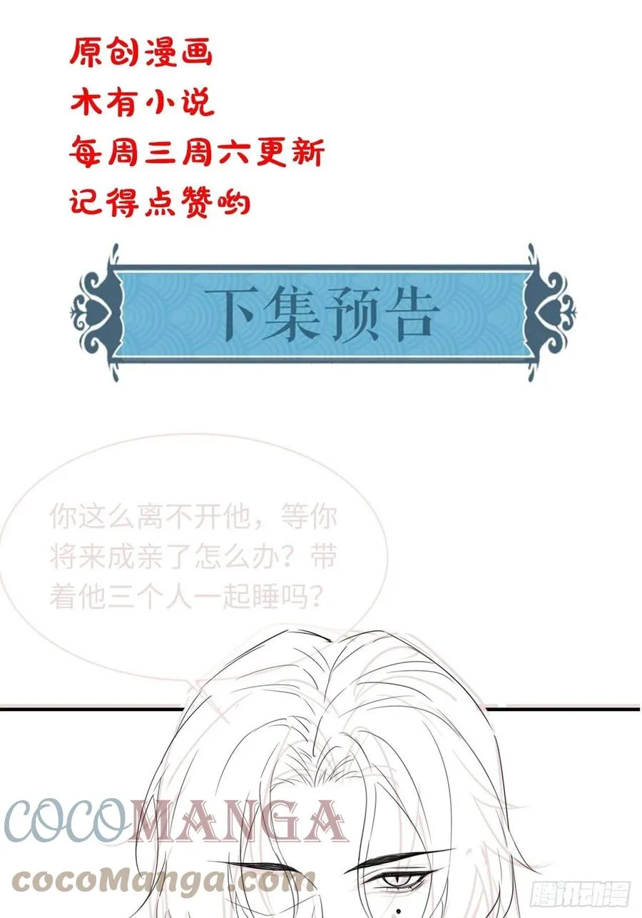 054 宋祈拒绝与墨野同行？ 第40页