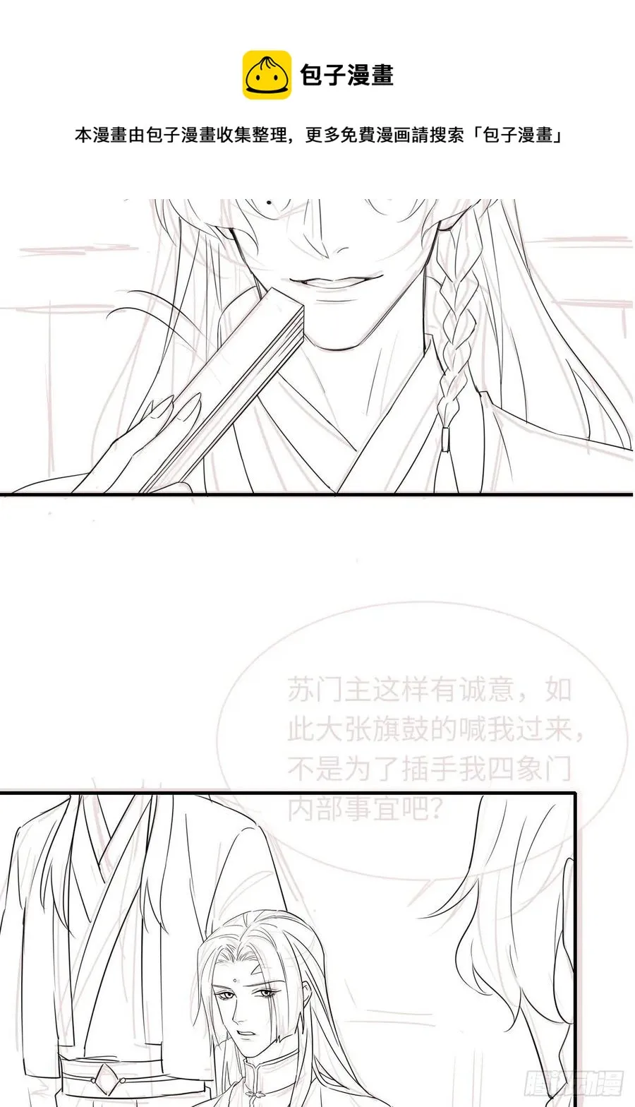 054 宋祈拒绝与墨野同行？ 第41页