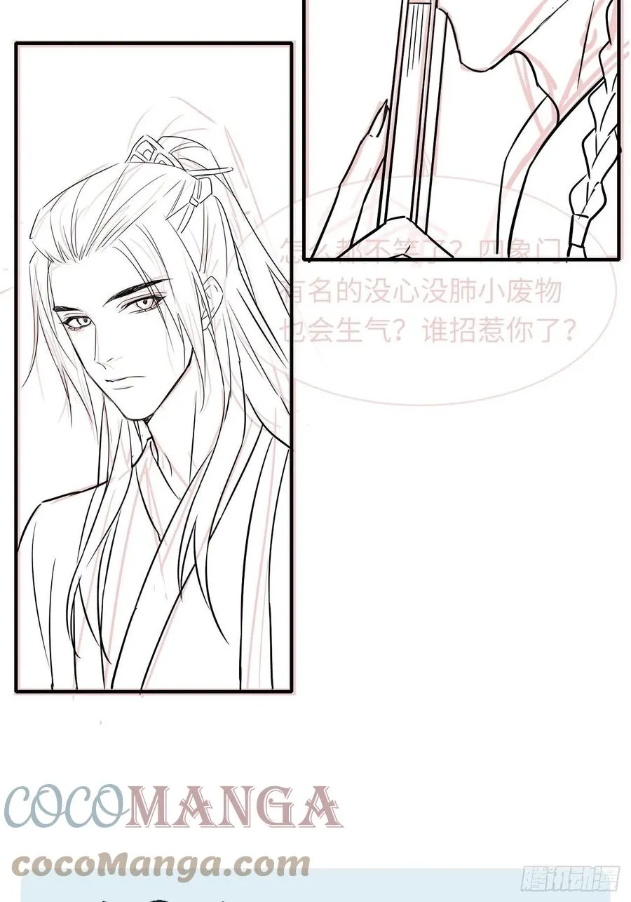 054 宋祈拒绝与墨野同行？ 第43页