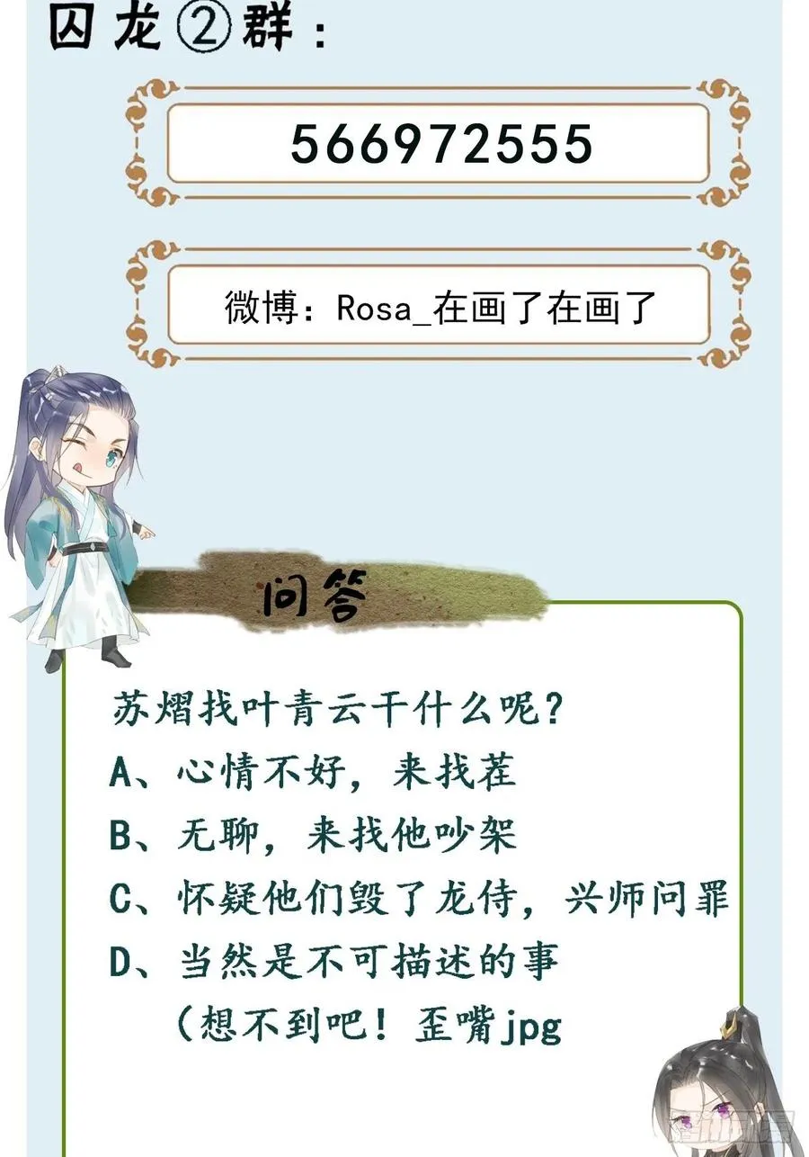 054 宋祈拒绝与墨野同行？ 第44页