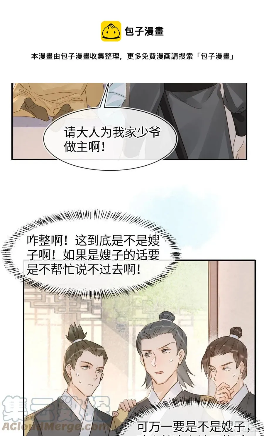 053 原来你这么担心我啊 第9页