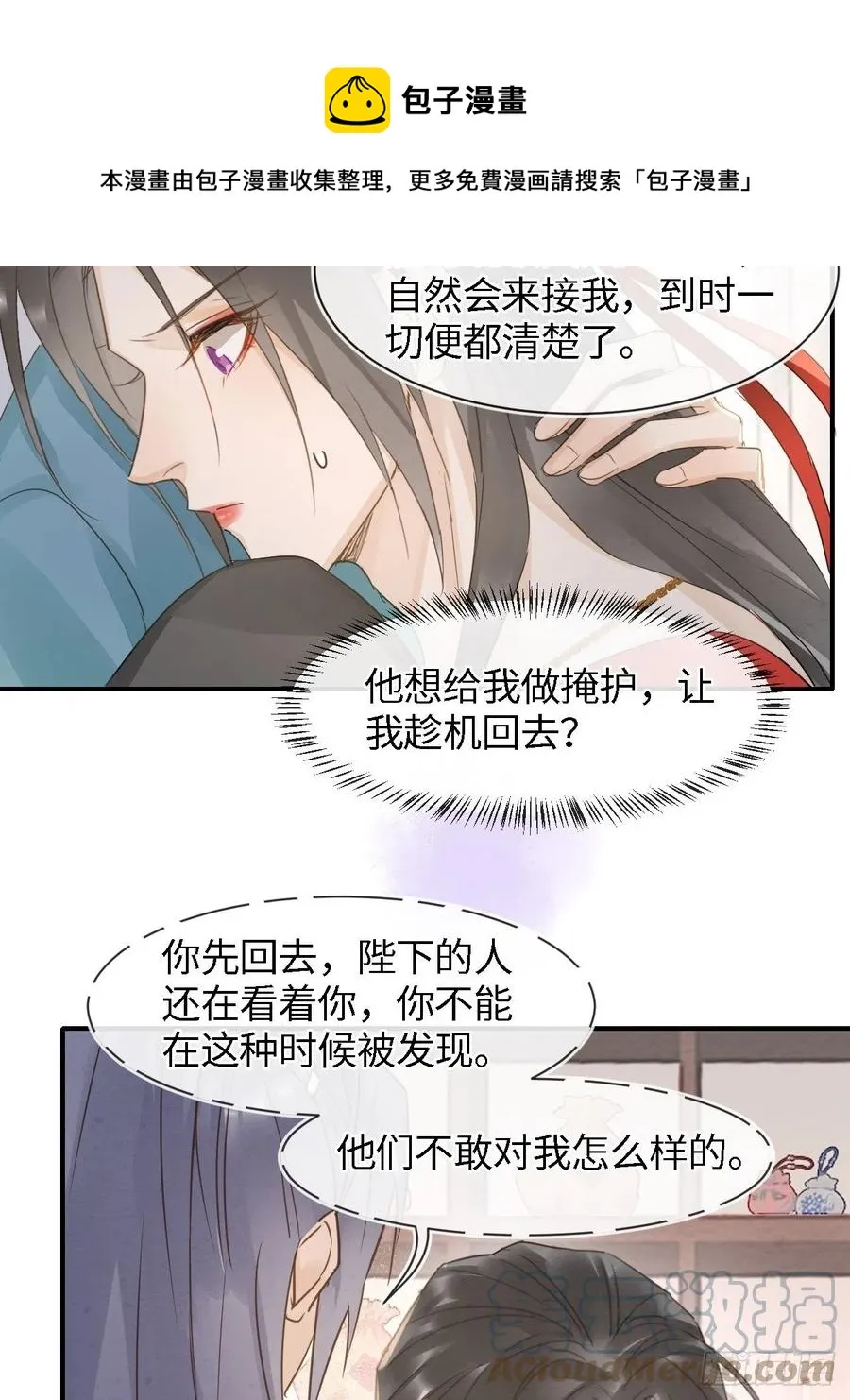 053 原来你这么担心我啊 第13页