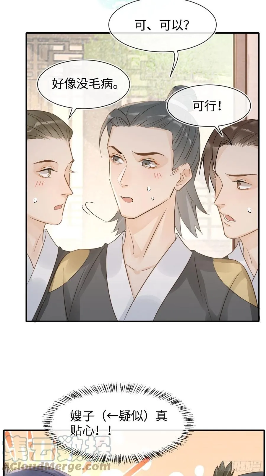 053 原来你这么担心我啊 第19页
