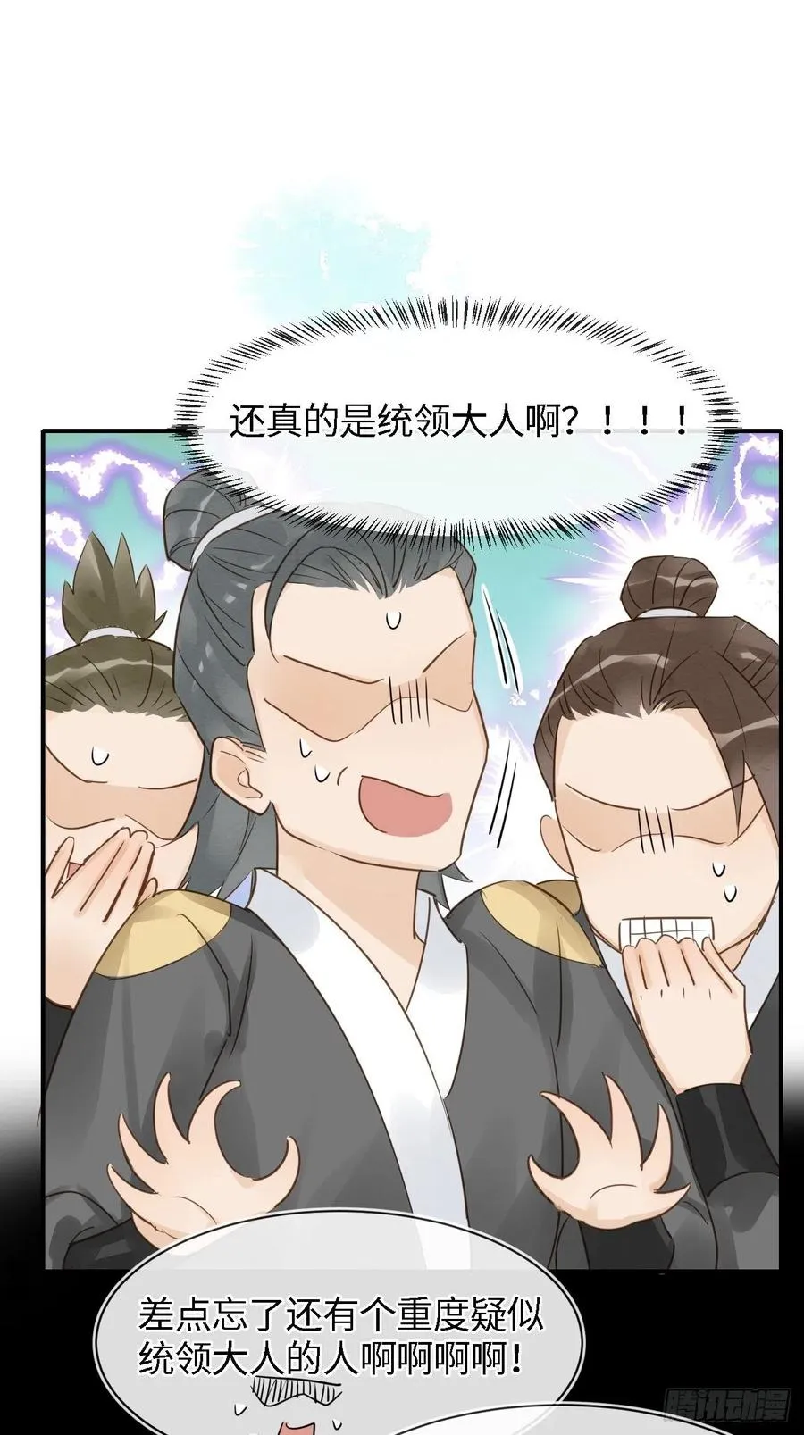 053 原来你这么担心我啊 第26页