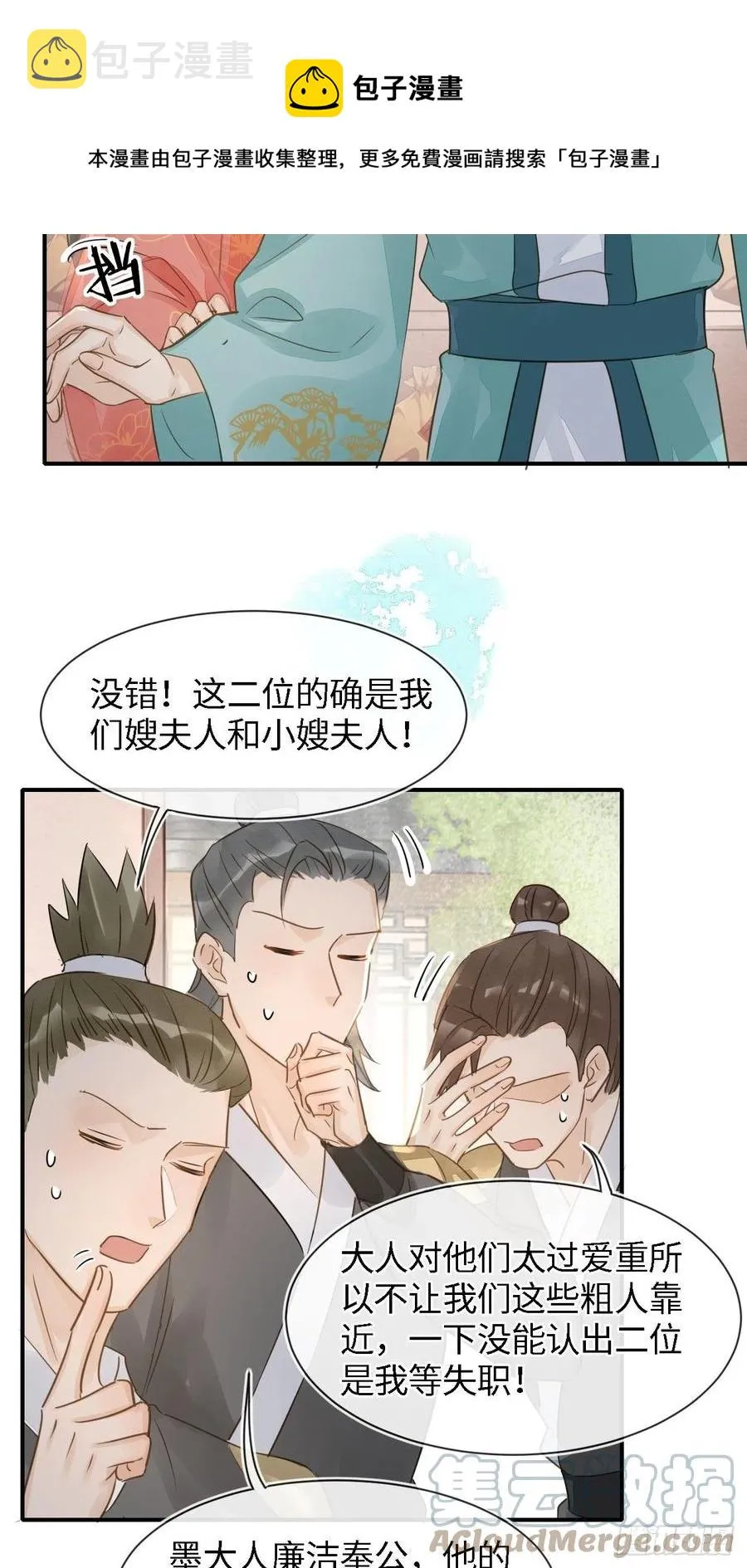 053 原来你这么担心我啊 第29页