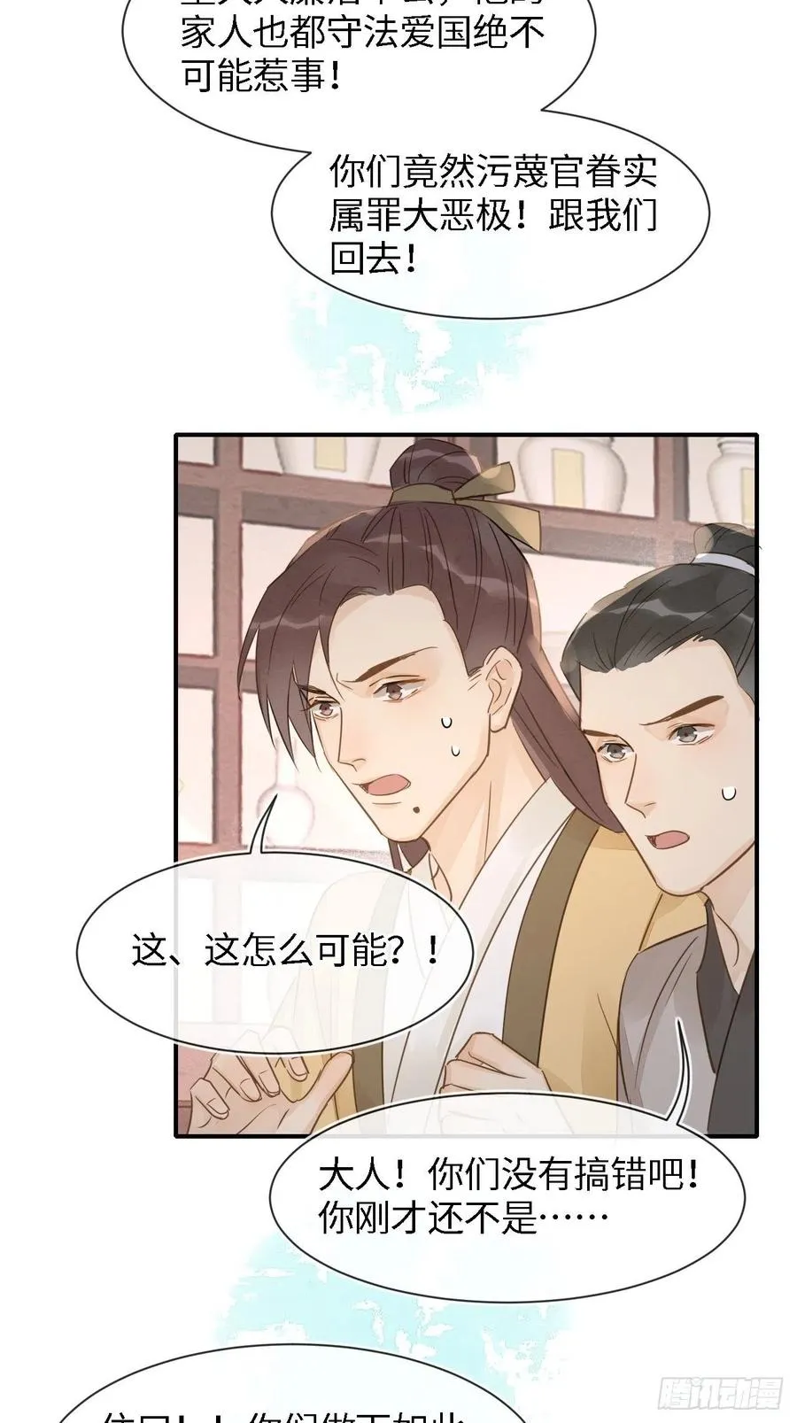 053 原来你这么担心我啊 第30页