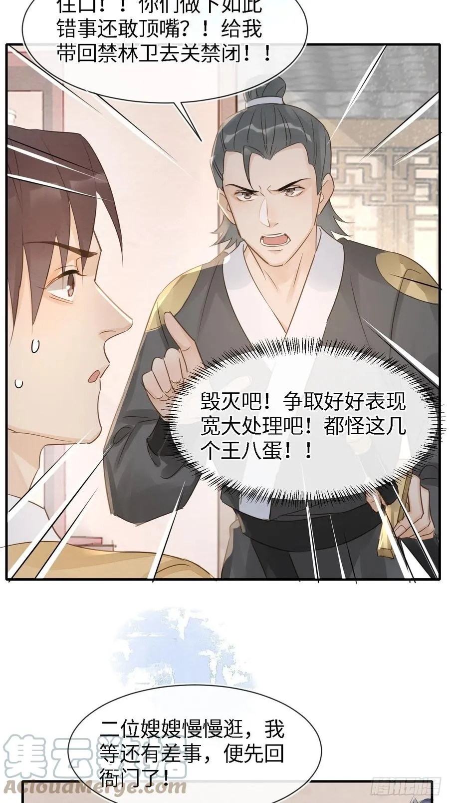053 原来你这么担心我啊 第31页