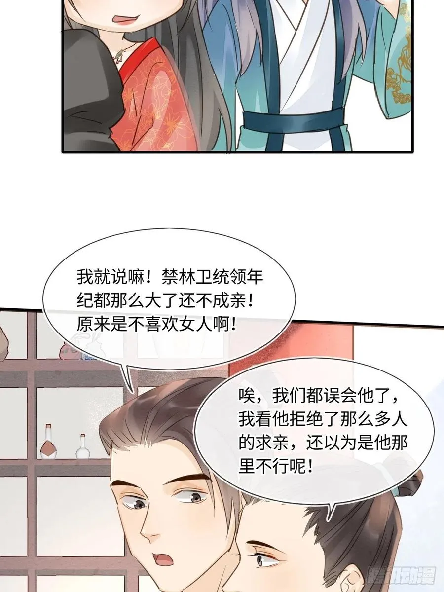 052 统领大人好福气啊！ 第12页