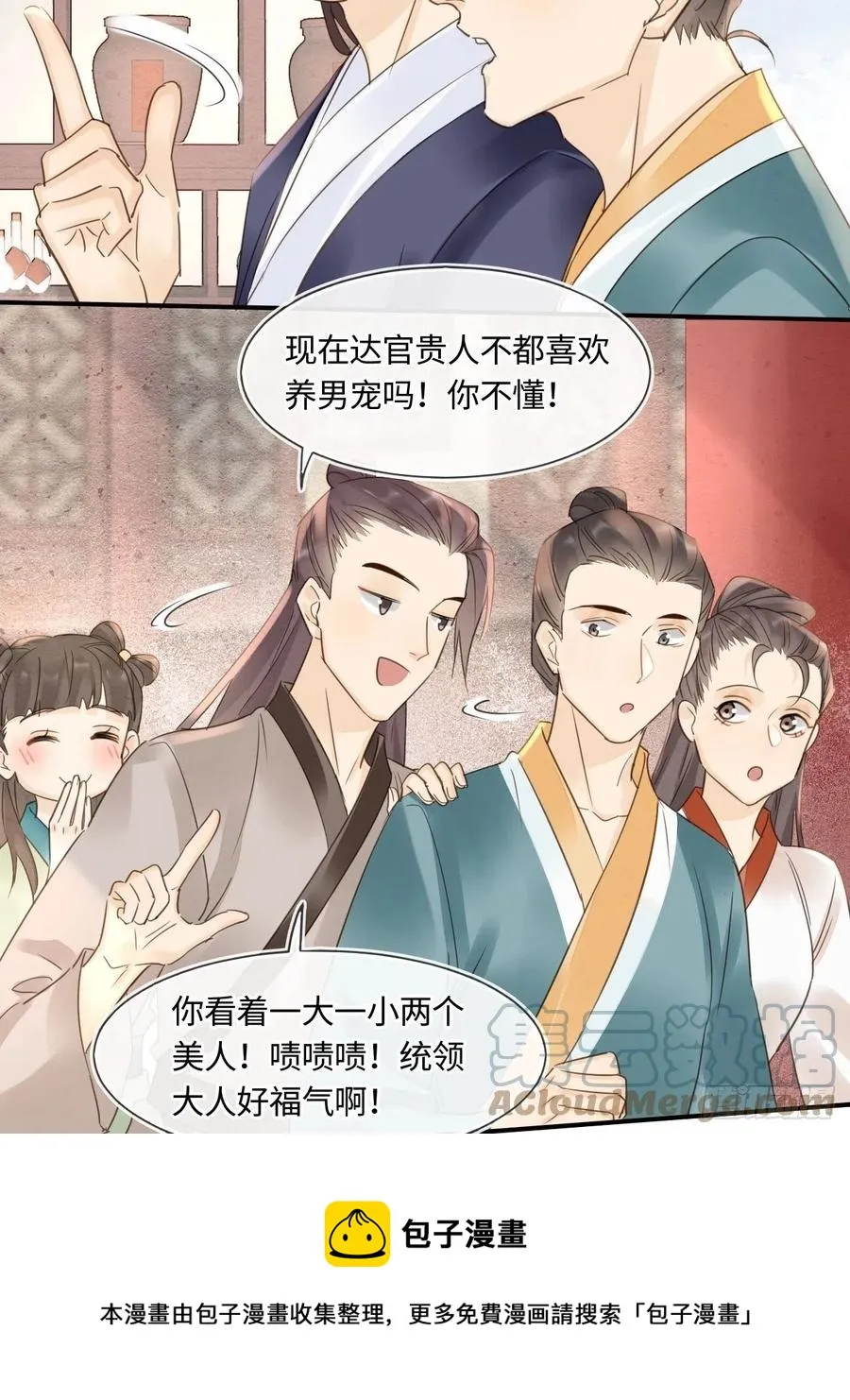 052 统领大人好福气啊！ 第13页