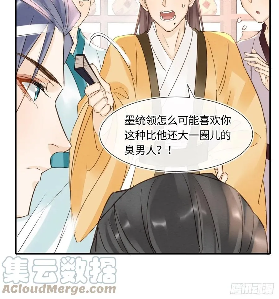 052 统领大人好福气啊！ 第16页