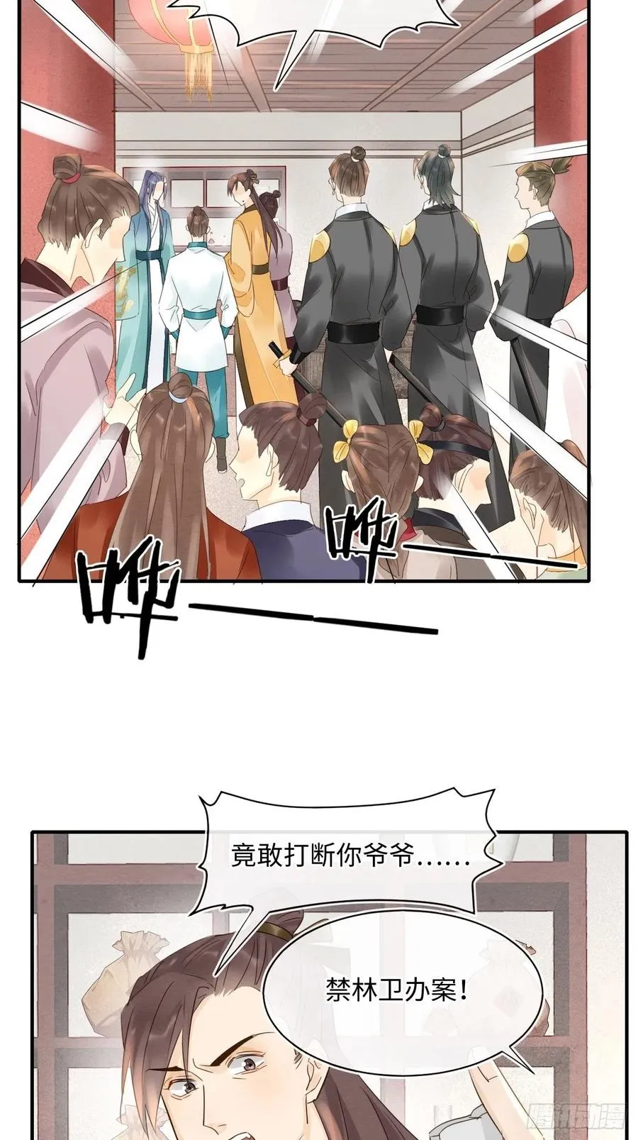 052 统领大人好福气啊！ 第23页