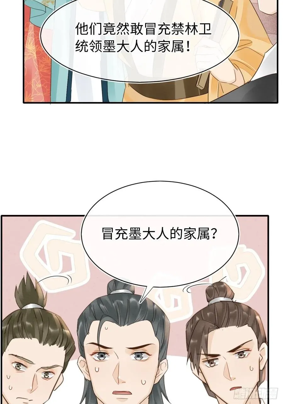 052 统领大人好福气啊！ 第30页