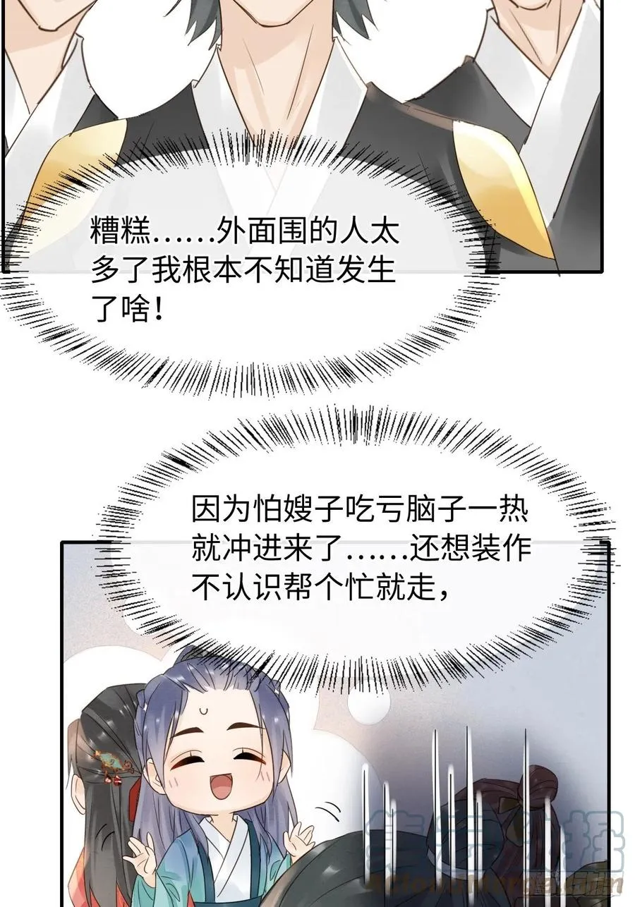 052 统领大人好福气啊！ 第31页