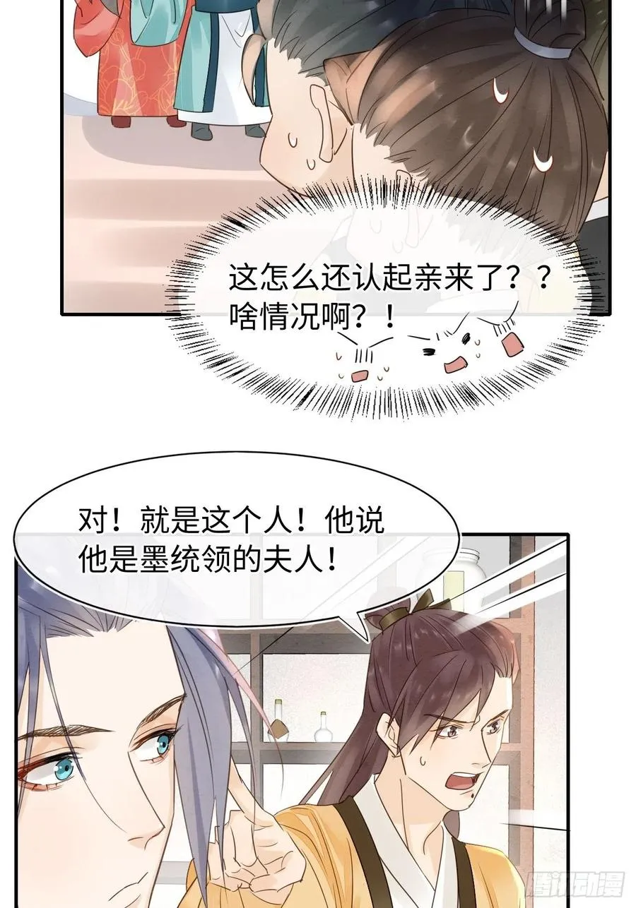 052 统领大人好福气啊！ 第32页
