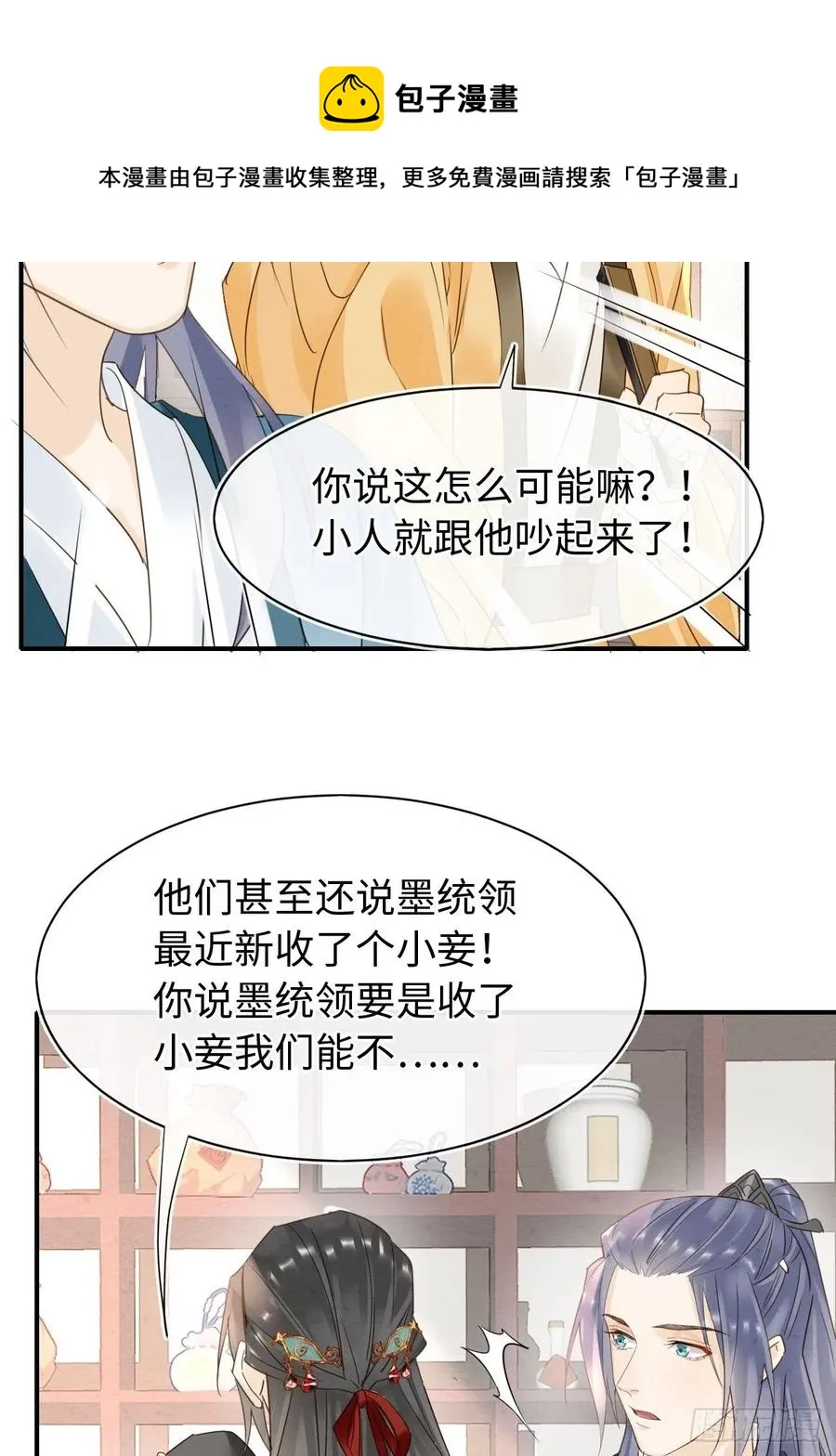052 统领大人好福气啊！ 第33页