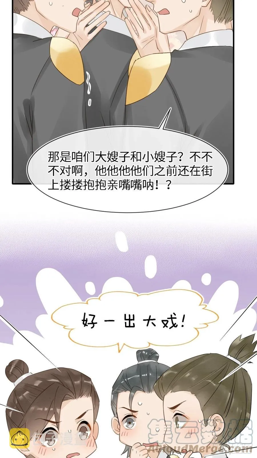 052 统领大人好福气啊！ 第40页