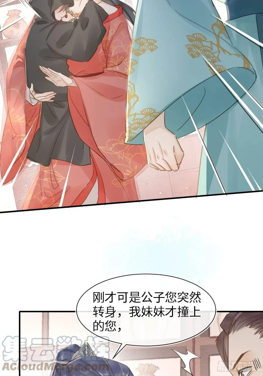 051 是我夫君哦~ 第7页