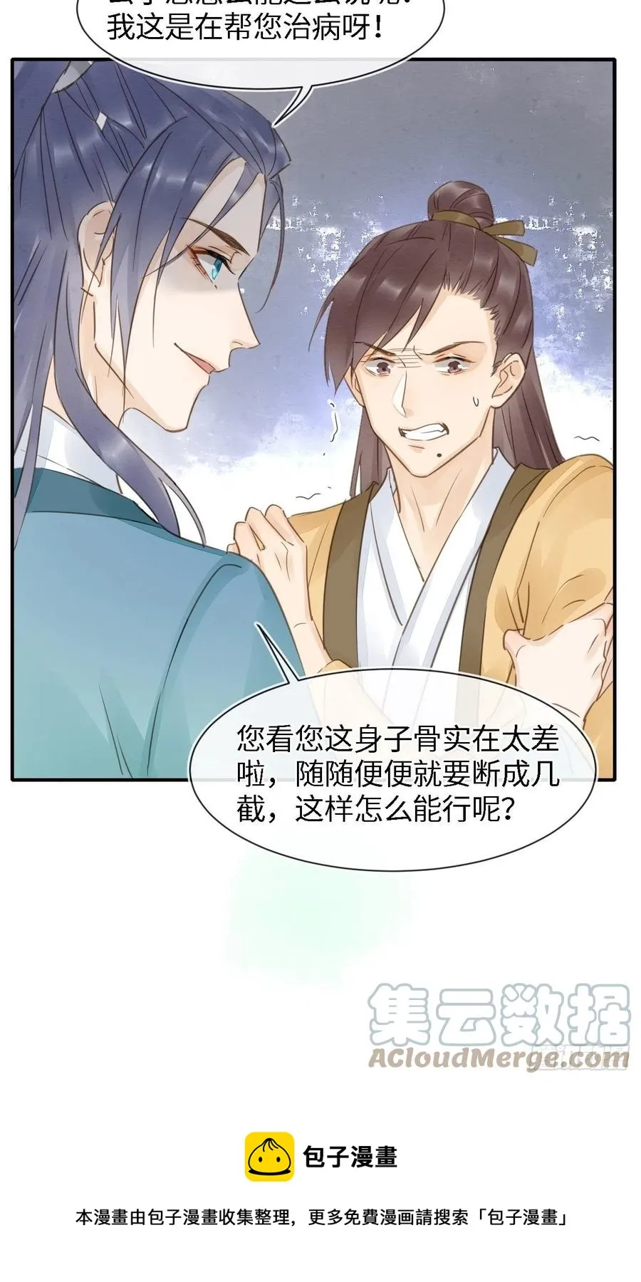 051 是我夫君哦~ 第25页
