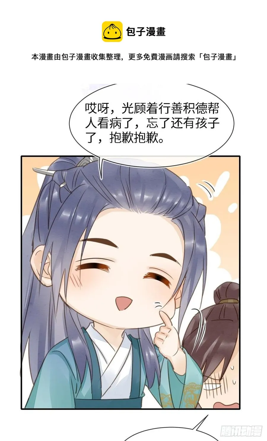 051 是我夫君哦~ 第29页