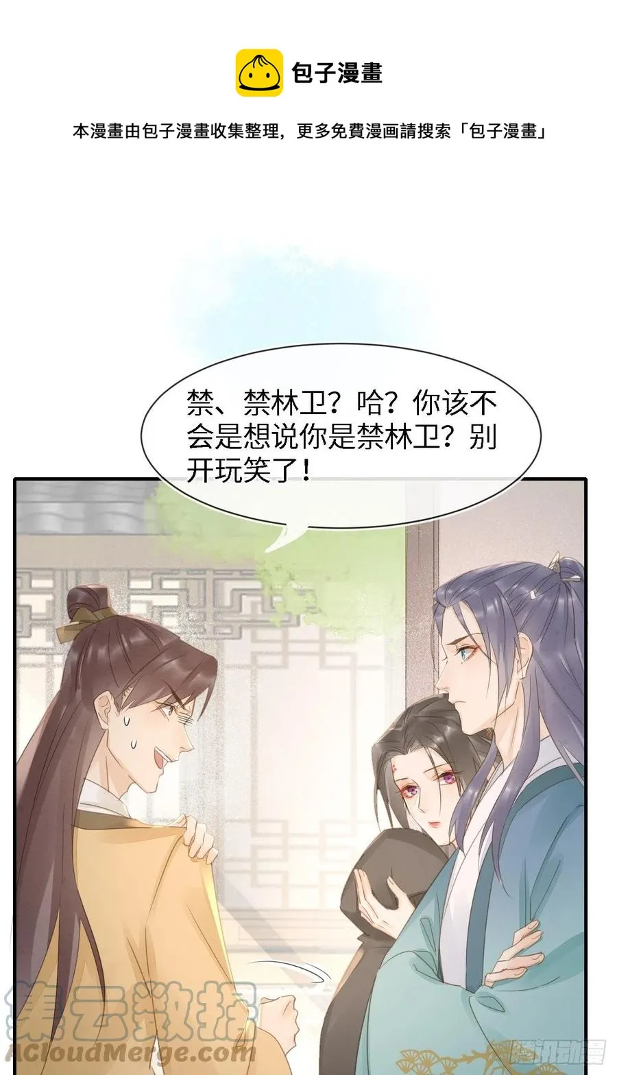 051 是我夫君哦~ 第37页